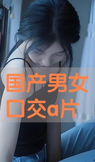 国产囗交视频,揭秘私密生活片段